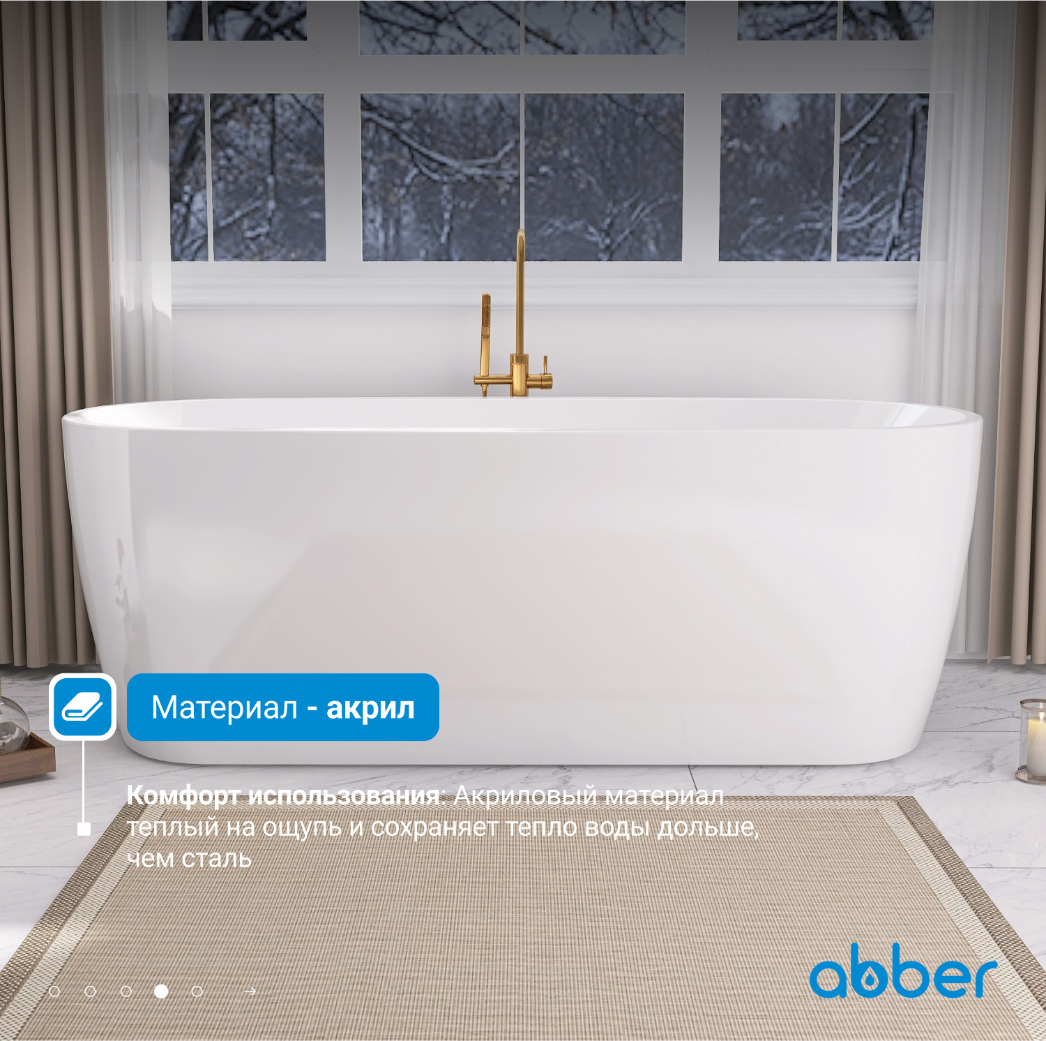 Акриловая ванна ABBER AB9219 белая