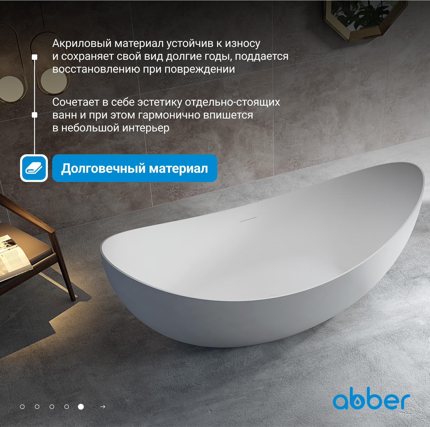 Акриловая ванна ABBER AB9333 белая