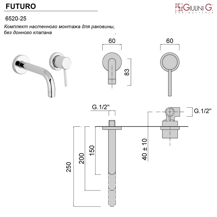 Giulini futuro f6520-20 смеситель для раковины из стены, излив 200 мм, цвет хром
