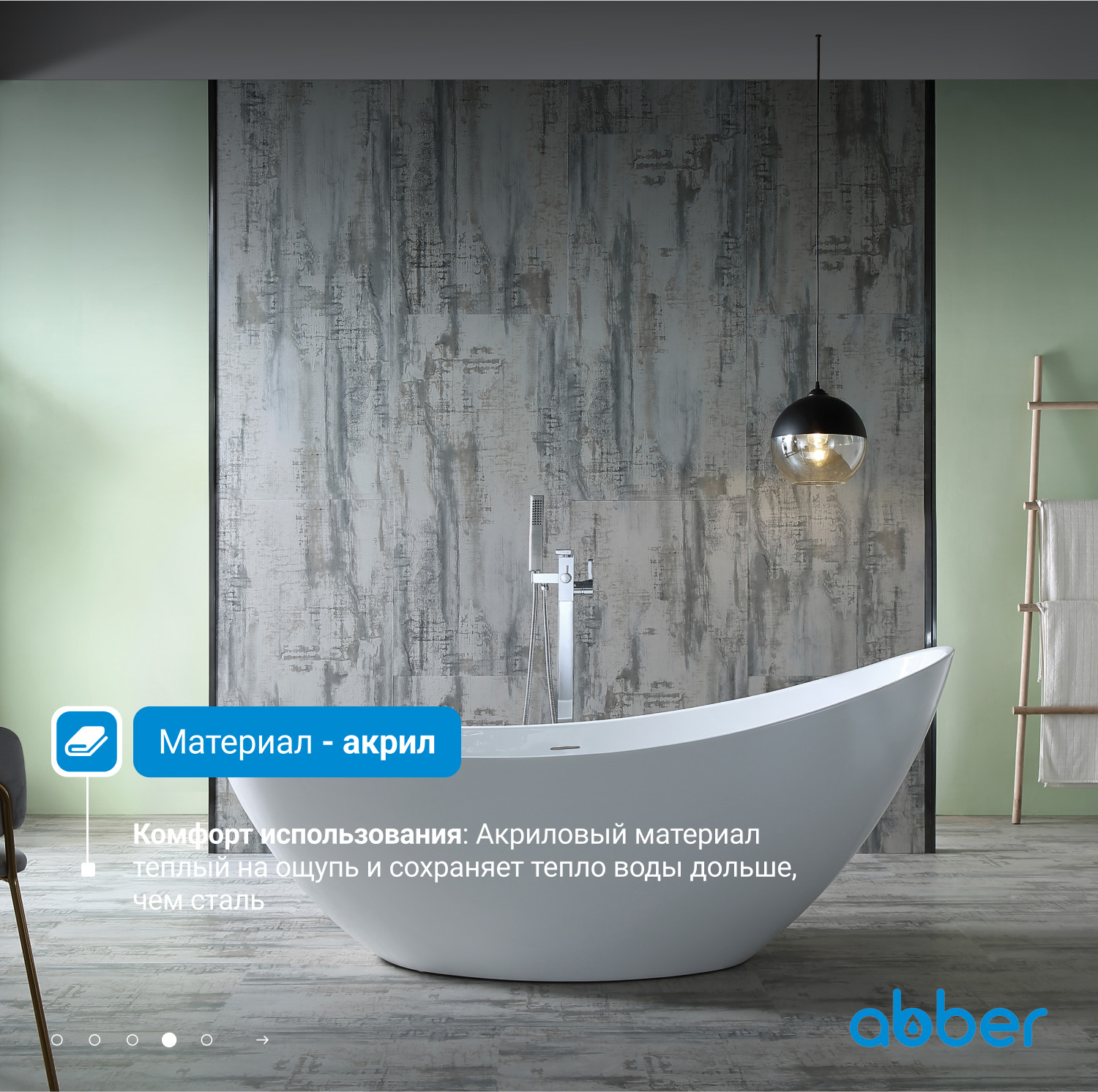 Акриловая ванна ABBER AB9233 белая