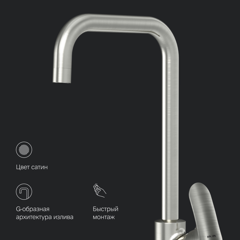 F8006011 Like, смеситель для кухни G-образный излив, сатин, шт.