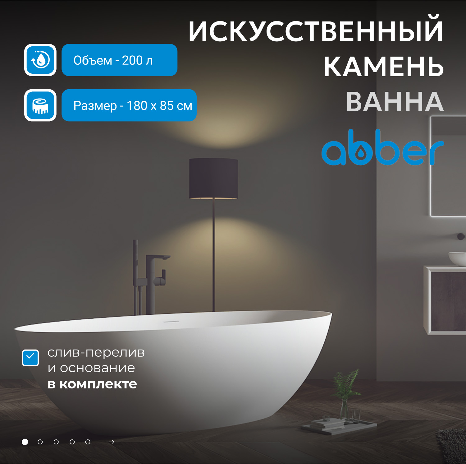 Ванна из искусственного камня ABBER Stein AS9625-1.8 белая матовая