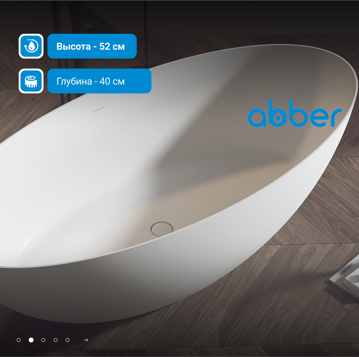 Ванна из искусственного камня ABBER Stein AS9625-1.6 белая матовая