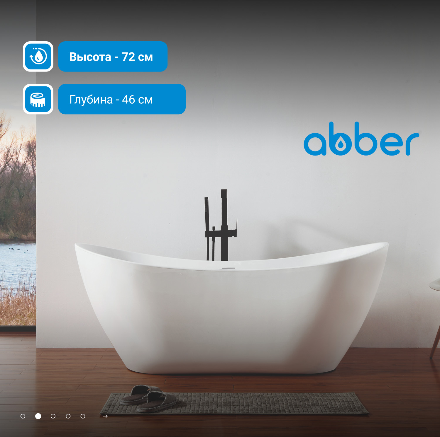 Акриловая ванна ABBER AB9322 белая