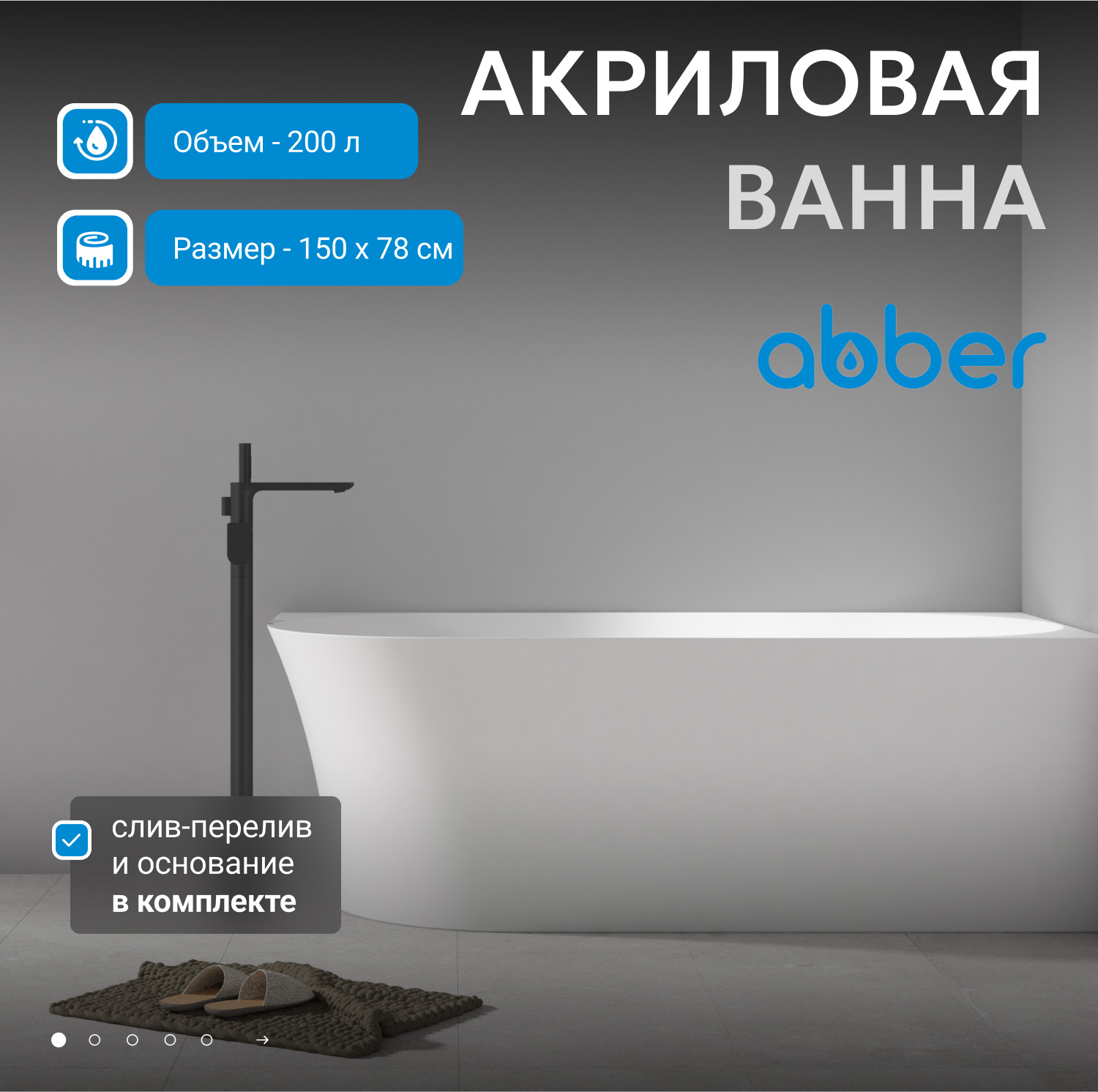 Акриловая ванна ABBER AB9258-1.5 L белая