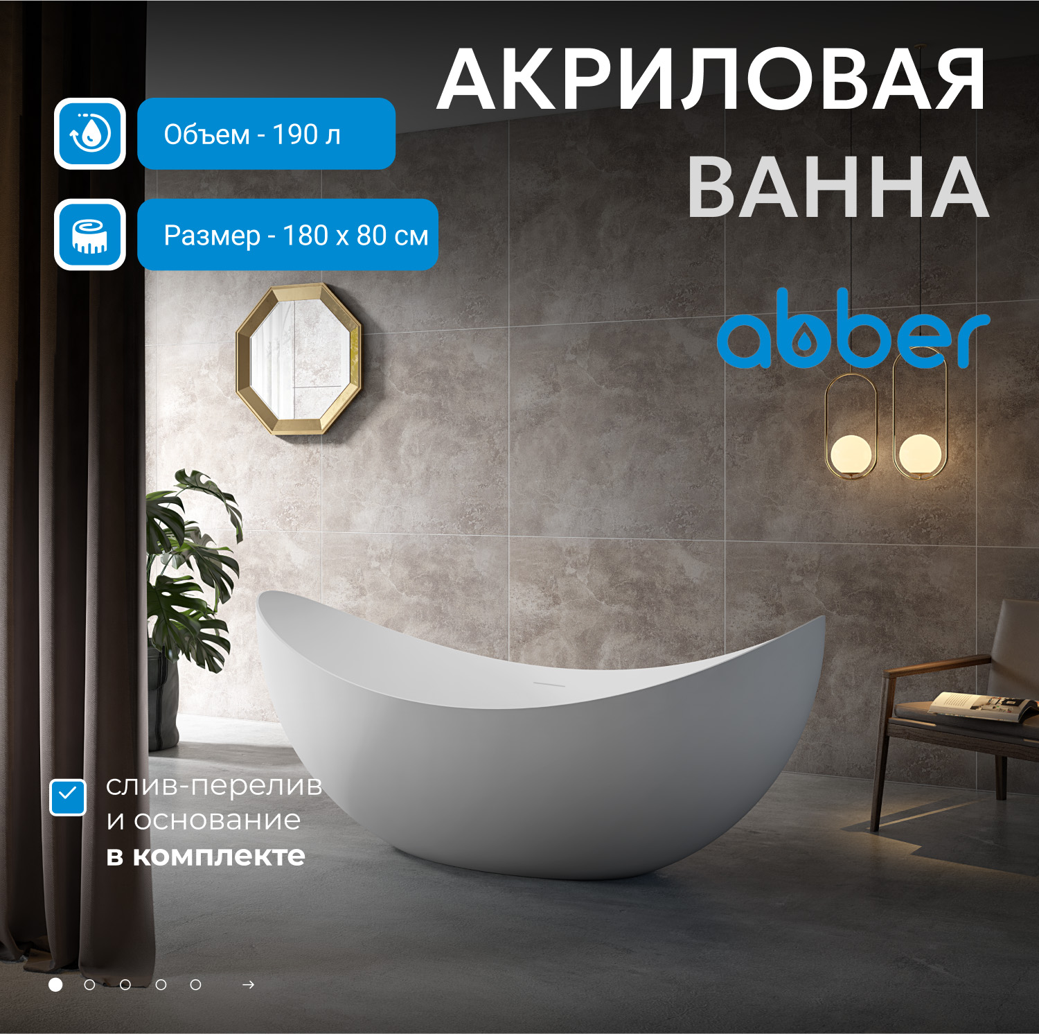Акриловая ванна ABBER AB9333 белая