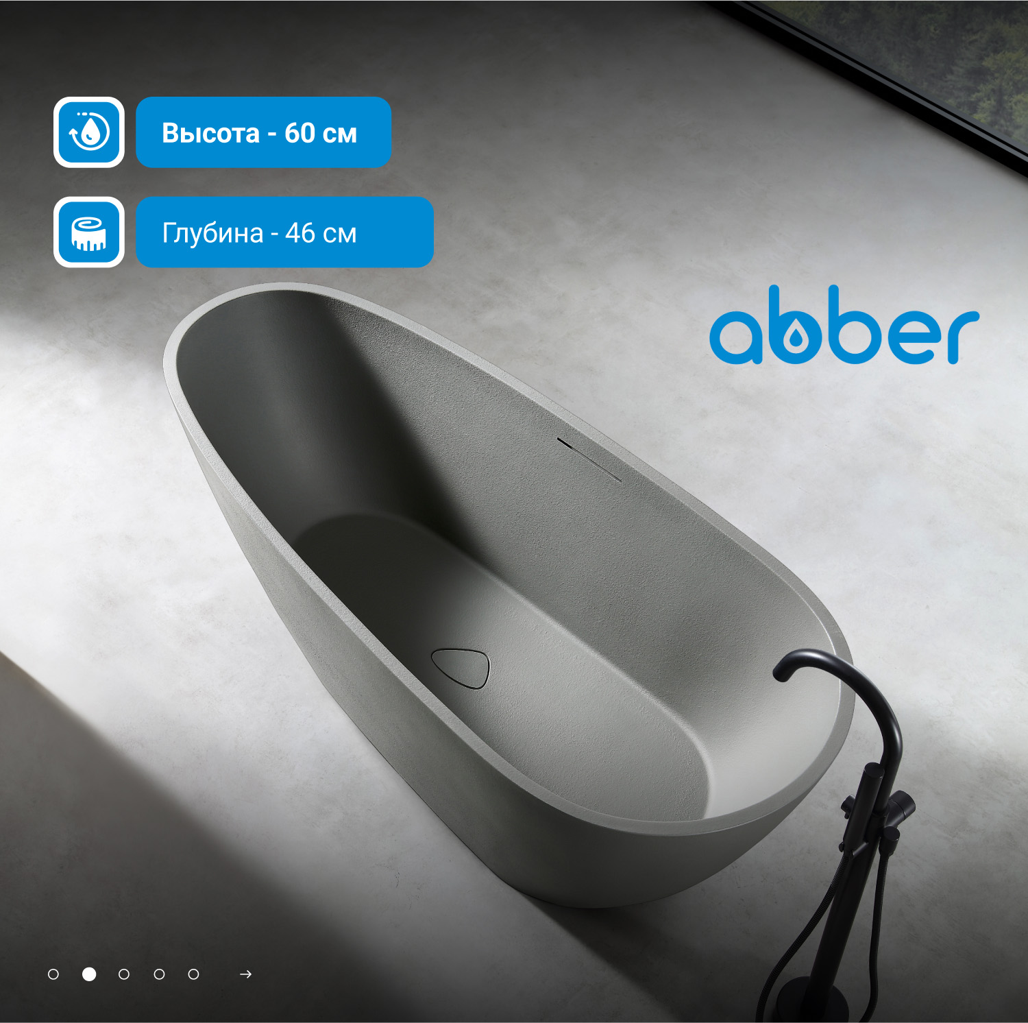 Ванна из искусственного камня ABBER Dortmund AM9911MLG светло-серая матовая