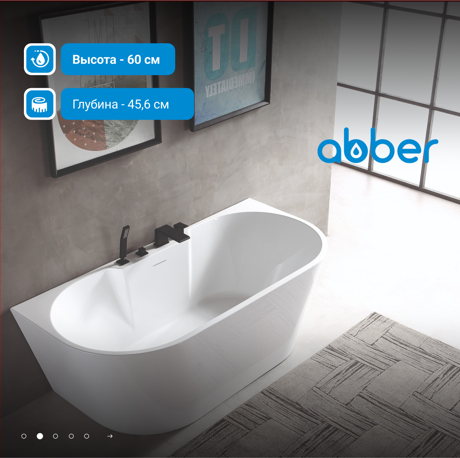 Акриловая ванна ABBER AB9296-1.5 белая