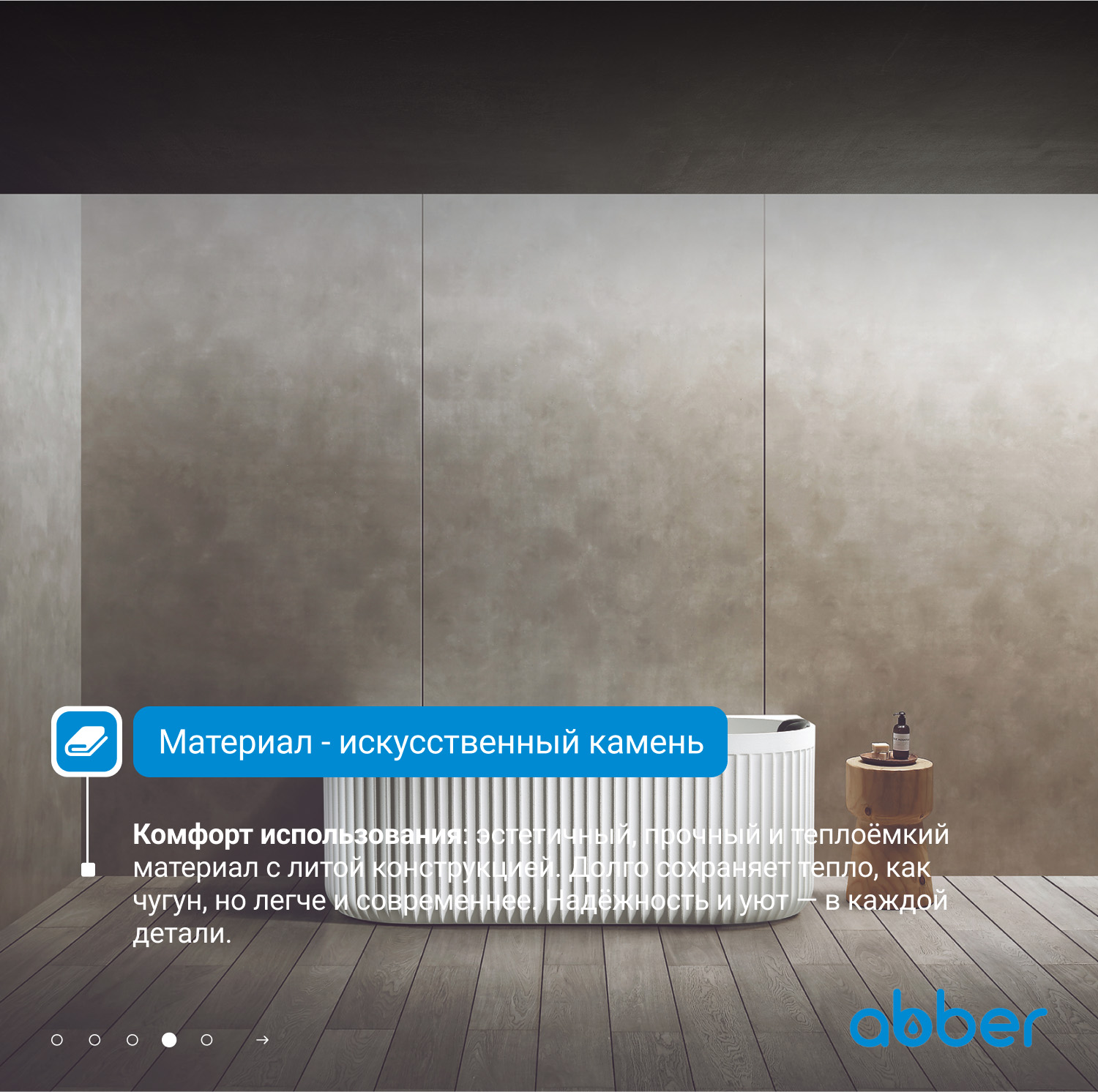 Ванна из искусственного камня ABBER Leipzig AM9916 белая матовая