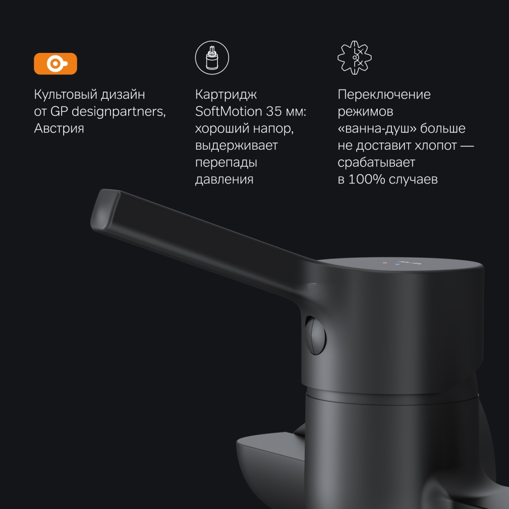 F85B90122 X-Joy S, смеситель д/ванны/душа, излив 325 мм, душевой набор, черн, шт.