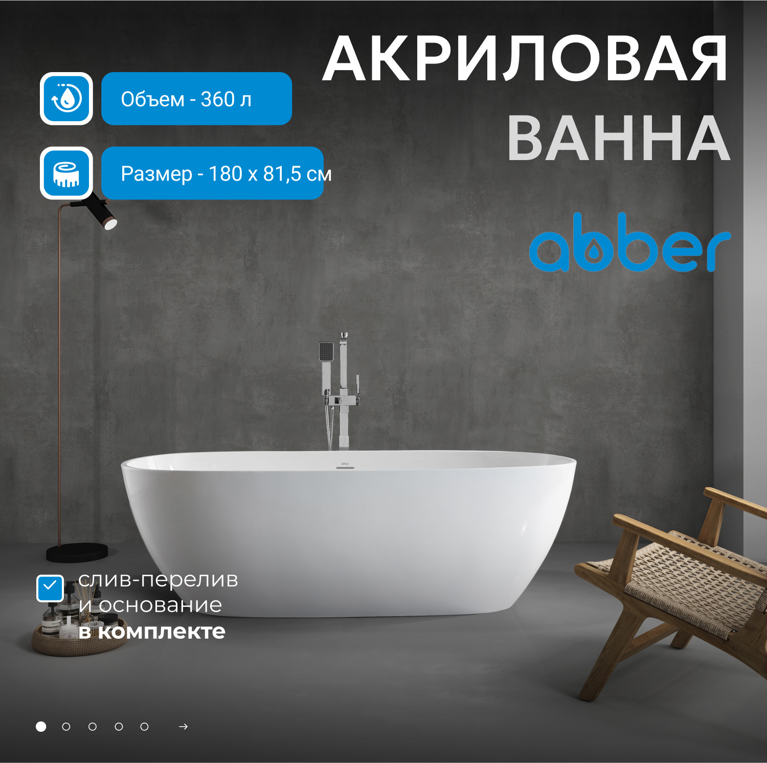 Акриловая ванна ABBER AB9263-1.8 белая