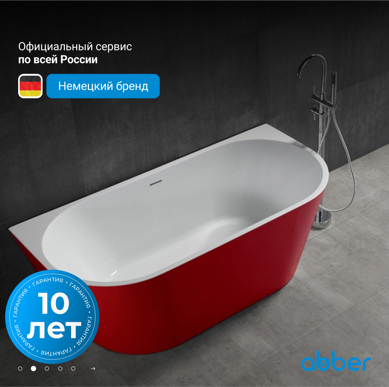 Акриловая ванна ABBER AB9216-1.7R красная