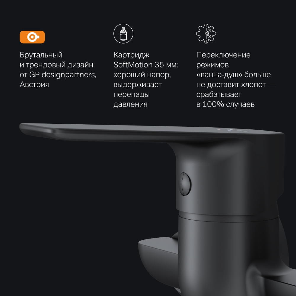 F90A90122 Gem, смеситель д/ванны/душа, излив 325 мм, душевой набор, черн, шт
