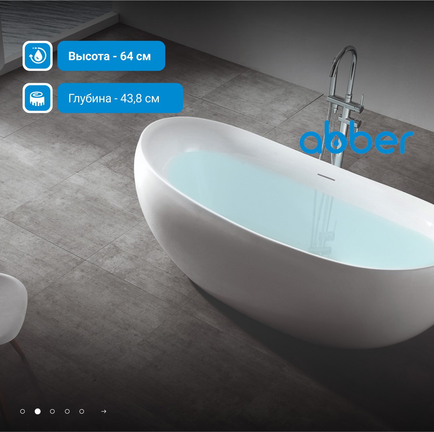 Акриловая ванна ABBER AB9236 белая