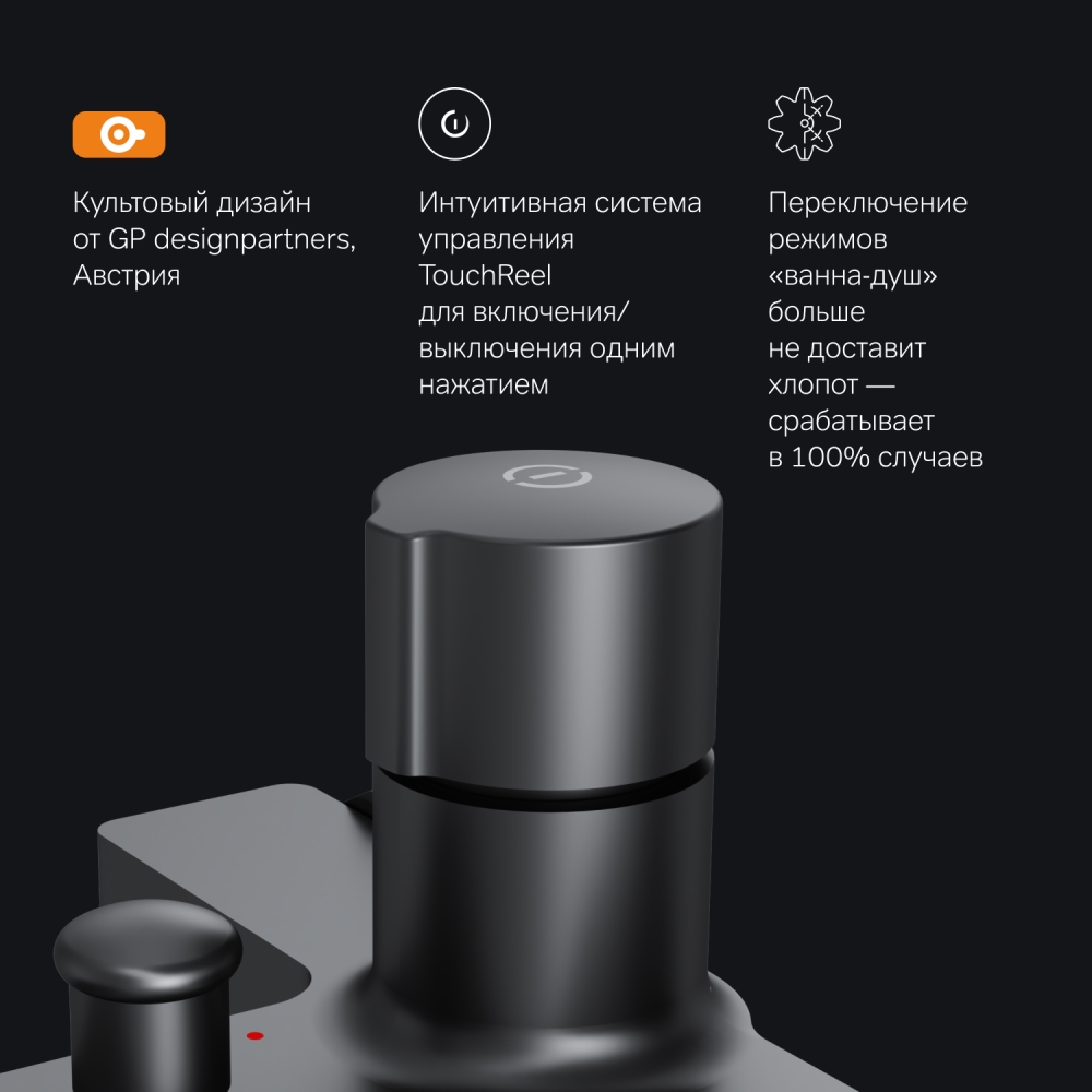 F85A10522_xxx X-Joy TouchReel смеситель д/ванны/душа нажимной, чёрный