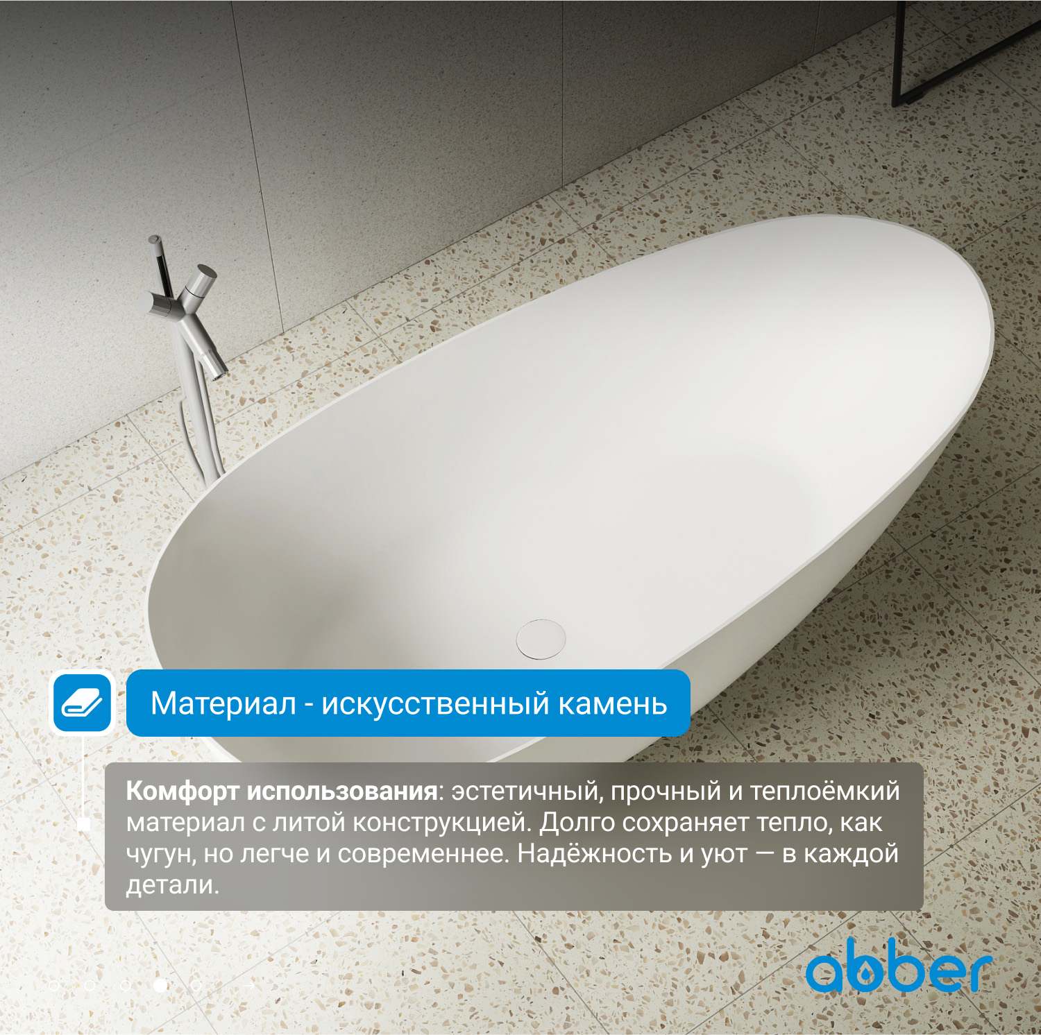 Ванна из искусственного камня ABBER Stein AS9611-1.6 белая матовая