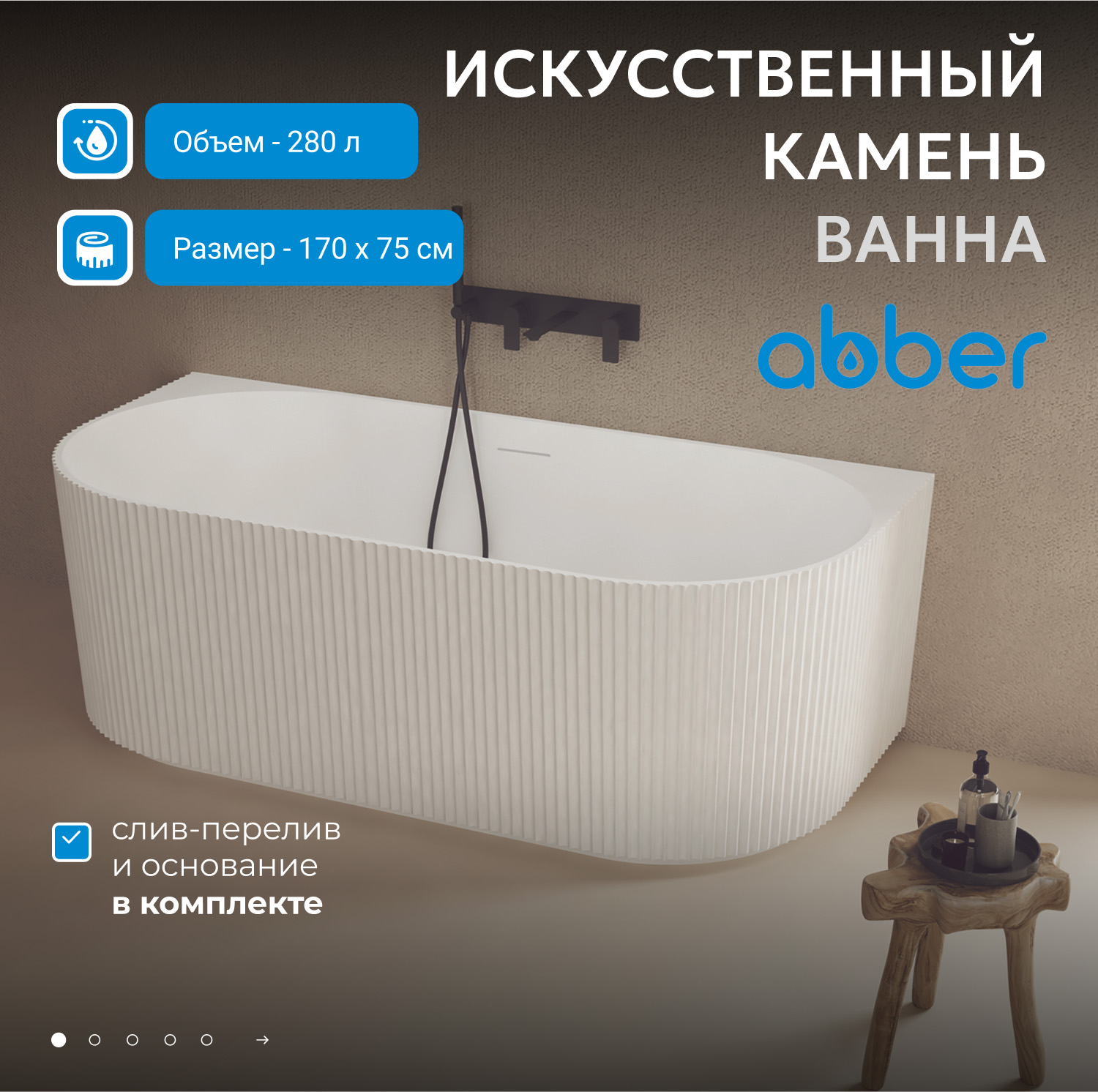 Ванна из искусственного камня ABBER Stein AS9630 белая матовая