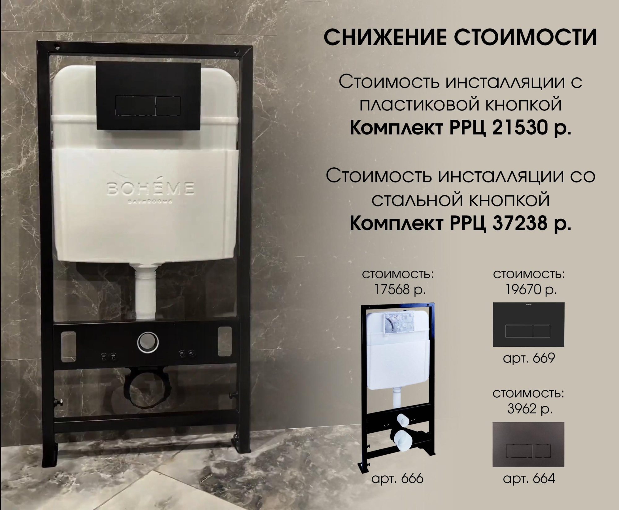 Инсталляция для унитаза boheme арт. 666, цвет черный